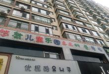 悠悠儿童乐园母婴生活馆购物图片