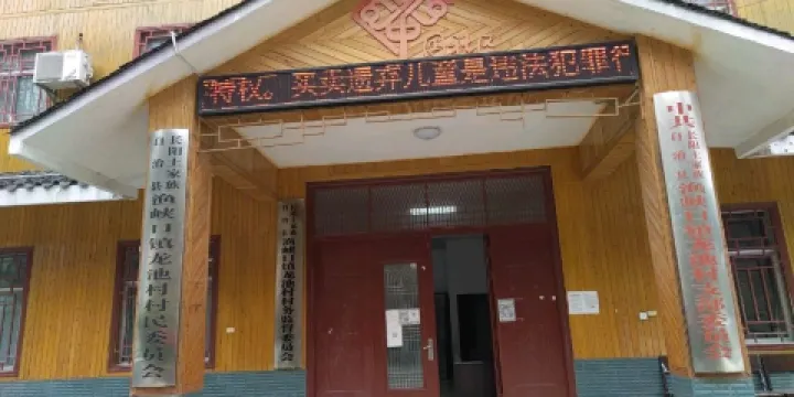 漁峽口龍池村退役軍人