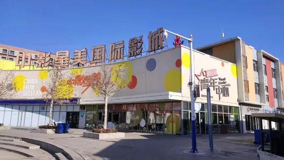曹妃甸青年中心