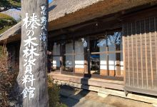 榛木林民俗资料馆景点图片