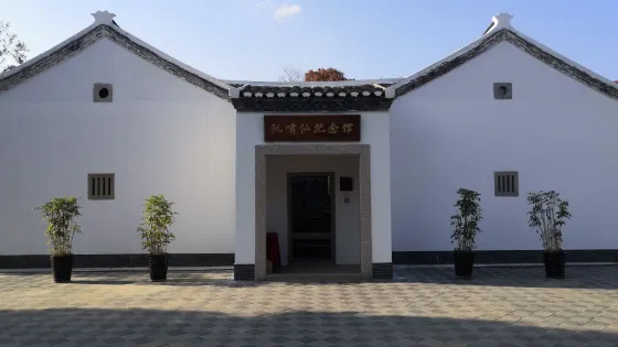 阮嘯仙故居