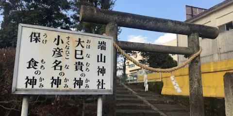 端山神社