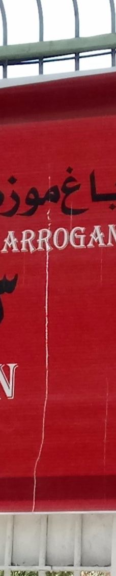 原美国驻德黑兰大使馆-德黑兰