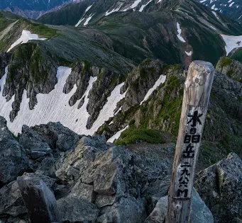 水晶岳