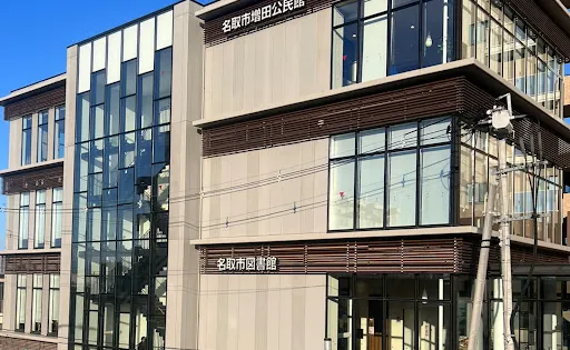 名取市図書館