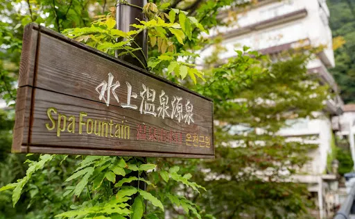 Yubara Onsen Park