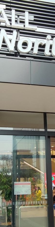 Noritake的森林-名古屋