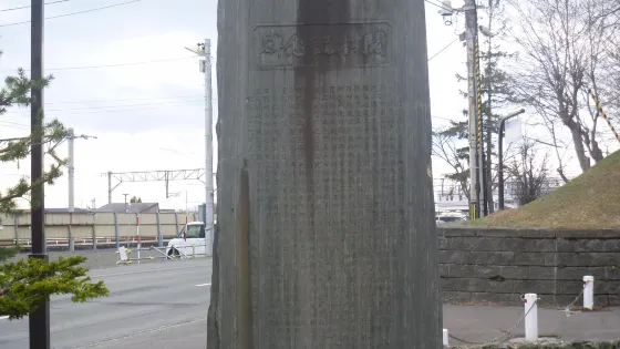 開村記念碑