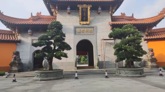 饒慶寺
