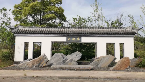玉韻屏