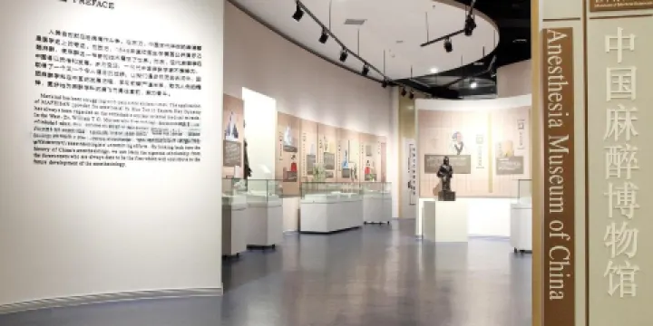 中國麻醉博物館