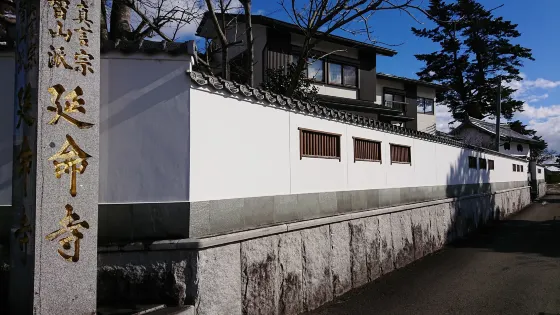 延命寺