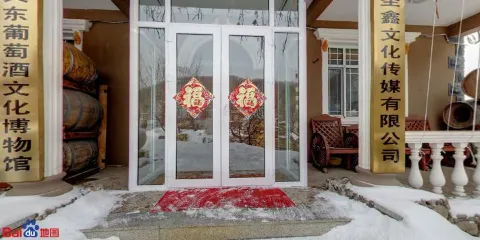 闖關東葡萄酒文化博物館