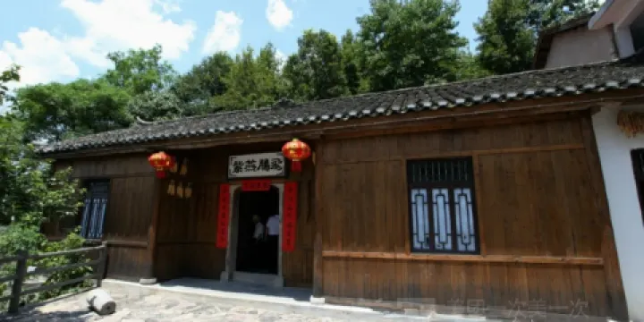 宜都市潘家灣土家族鄉民俗文化博物館