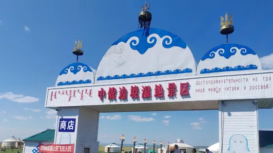 中俄邊境濕地景區