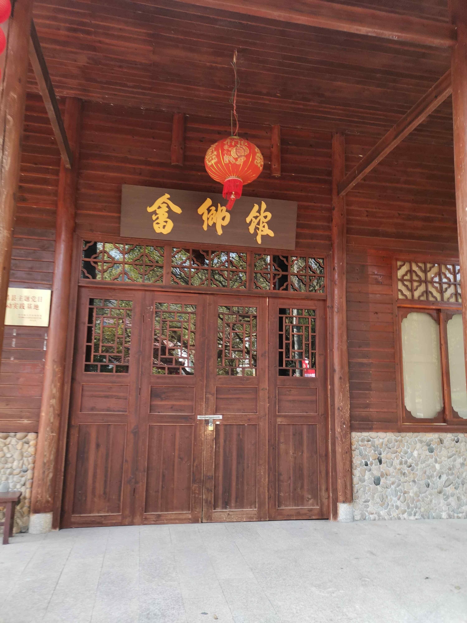 畲乡馆餐厅图片