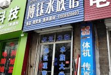 博钰水族馆购物图片