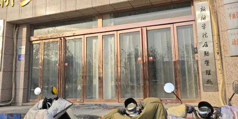 新鄉學院美術館