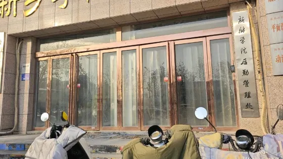 新鄉學院美術館
