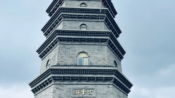 文峯塔