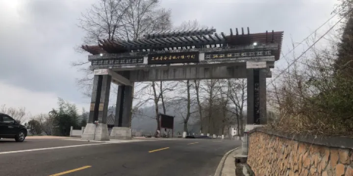 三峽茶谷茶旅小鎮鄧村