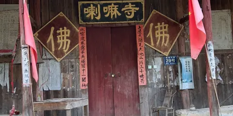 喇嘛寺