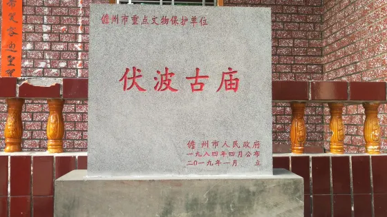 伏波古廟