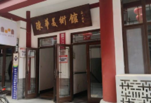 陈华美术馆景点图片