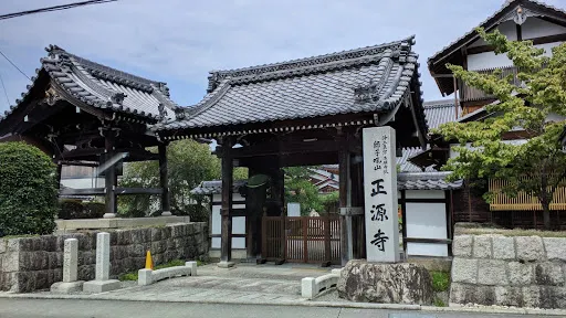 正源寺