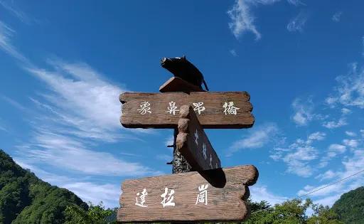 象鼻吊橋