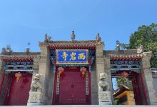 西岩山慧源寺景点图片