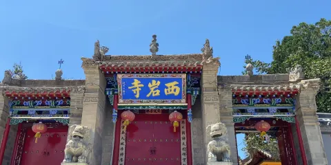 西巖山慧源寺
