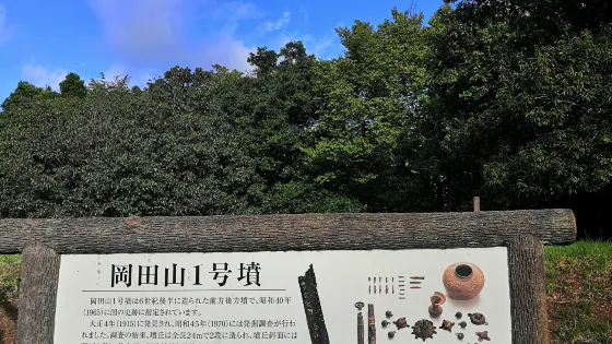 岡田山古墳