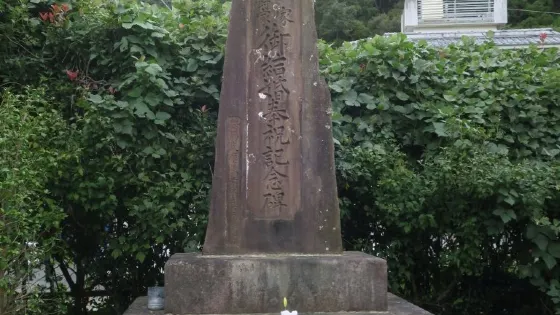 Riokesohakushakuka Okekkonhoshuku Monument