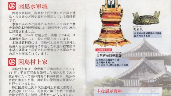 因島水軍城