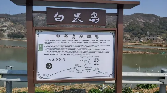 白果山島