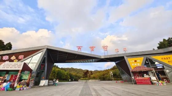 天堂谷森林公園