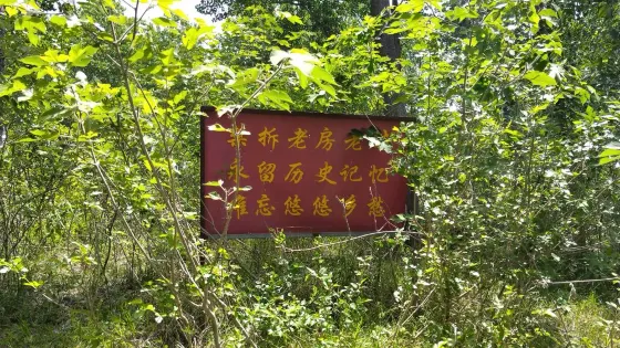三河尖古鎮