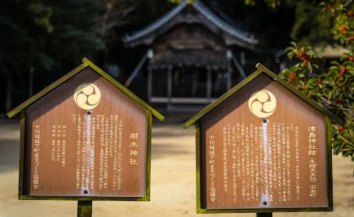 樹木神社