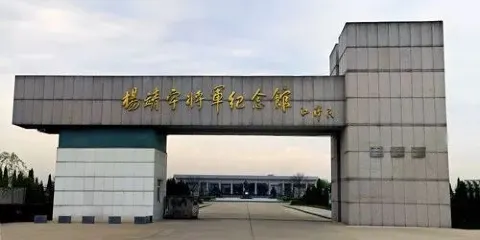 楊靖宇將軍舊居