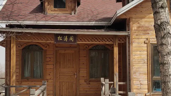 松濤閣