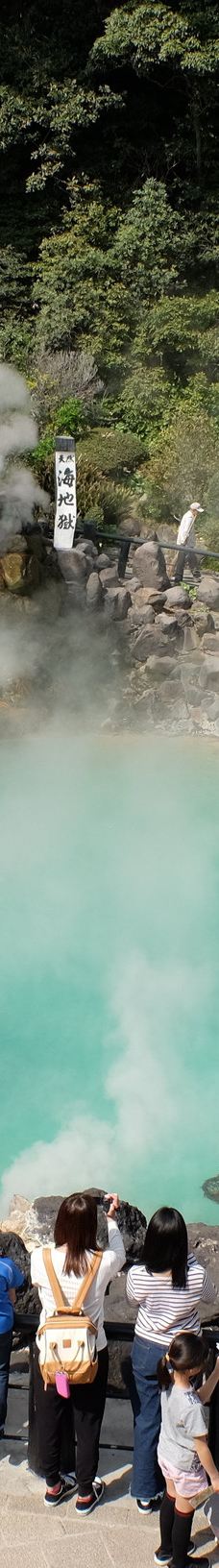 海地狱-别府