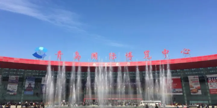 青島國際博覽中心