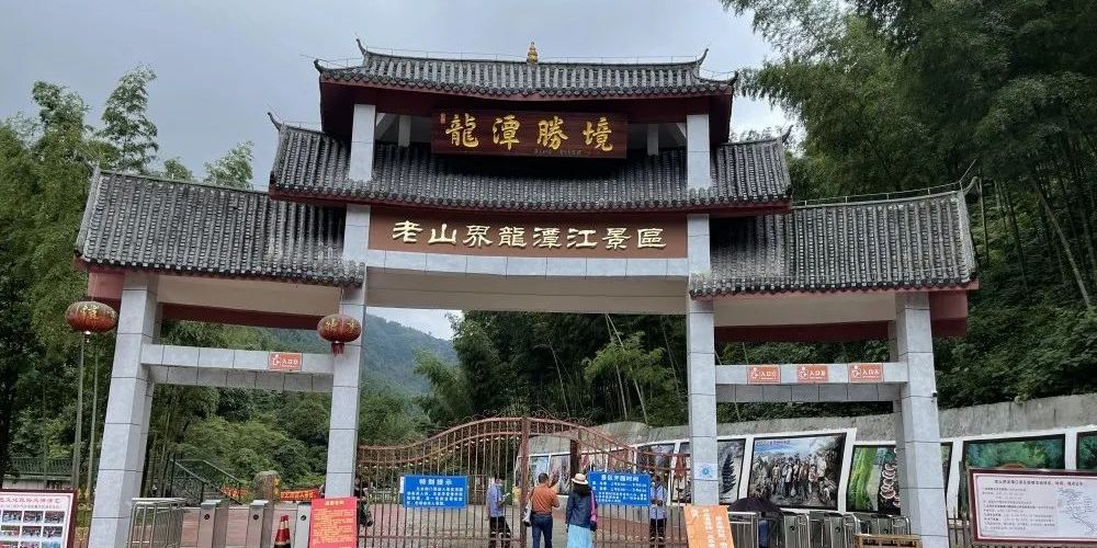 老山界龙潭江景区