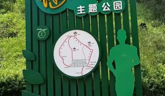 連泉山森林公園