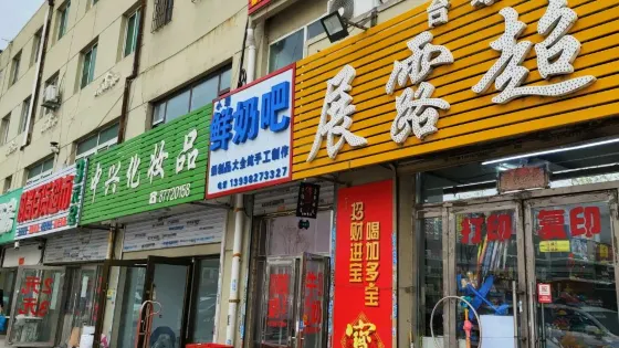 善念閣