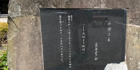 島崎藤村文學碑