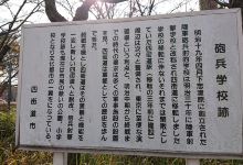 陆军野戦砲兵学校迹景点图片
