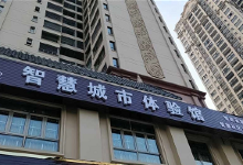 百色智慧城市体验馆购物图片