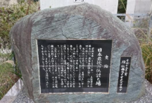 Nihon Saigo no Katakiuchiba Ato景点图片